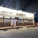 소설가문덕점