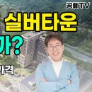 롯데1호실버타운 평형별 가격은? 부산 오시리아 실버타운 / 공빠TV 동영상 이미지