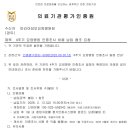 4주기 요양병원 인증조사 비용 입금요청드립니다. 이미지
