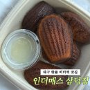 인더매스 | 대구 핫플 카페 인더매스 삼덕 버터떡 내돈내산 후기