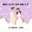 큐헤어카페 | 메이스튜디오 촬영 헤어 메이크업 후기 _ 신부 헤어변형 : 하이번 / 똥머리