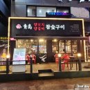 청도양고기전문점