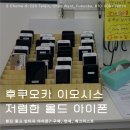 P-5F28 | 후쿠오카 올드 아이폰 텐진 이오시스 중고 빈티지 아이폰 7 구매 면세 후기 + 체크 방법