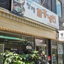 형제코다리 - 2497 | 창신동 형제냉면에서 속초 코다리 회냉면 후기(메뉴판)