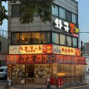 구월 | 구월동 술집 추천 야장 이자카야 하나마토 구월 후기