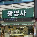 (주)광명사