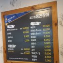 광진구맛집 미가로맛집 &#39;최고집풍천장어&#39; 방문 후기(feat. 여름 보양식 추천)