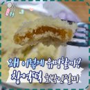 호박 | 광주 창억떡 호박인절미 후기 가격 보관방법 정리