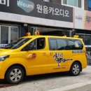 원음전자(원음카) 이미지