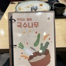 국수나무목동 이미지