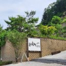 운악채한옥마을7 이미지