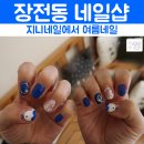 장전동네일샵 부산대 지니네일에서 여름네일 상콤해