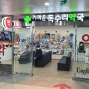 가까운독수리약국 이미지