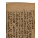 고방서예[1792]「三國遺事」(삼국유사) 卷 5, 月明師 兜率歌"(월명사 도솔가) 이미지