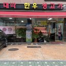 박대박한우생고기 네이버블로그