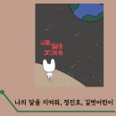 나의달