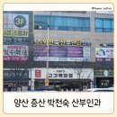 킴스의원 | 양산 물금 증산 박천숙 산부인과 다녀온 후기