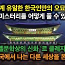 세계 유일한 한국인만의 오묘한 그 미스터리를 풀 수 있나? 노벨문학상의 신화 ‘르 클레지오’ "한국에서 이미지