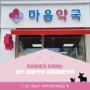 위례마음약국 이미지