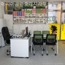 아시아공인중개사사무소 이미지