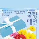 🌼함평 국화 축제 공연 일정 안내 드려요🌼 이미지