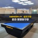 포텐당구장 이미지