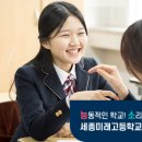 세종미래고등학교 이미지