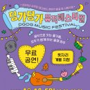 딩가딩가 - 안산시 상록구 용신로 351 | 딩가딩가