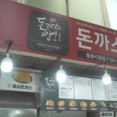 돈까스짱 동원시장점 | 동원시장돈까스 돈까스짱 동원시장점