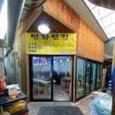 민자횟집별관