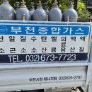 부천종합가스