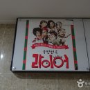 연극 <라이어> 이미지