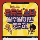 내 꿈은 유튜브크리에이터 이미지
