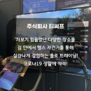 주식회사 티써프 이미지