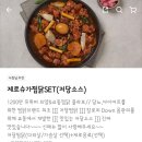 교동여자 | 제로슈가 교동찜닭 솔직 후기, 맛은 그대로 당은 줄였다!