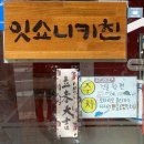 주공주차장 | [파주라멘맛집]심신의 보양이 필요할때 사골국물라멘 먹으러 잇쇼니키친🍜