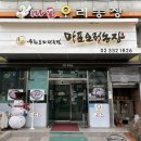 명지농장 | 마포오리농장 세번째 재방문 생오리 주물럭과 볶음밥 후기