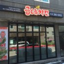 굽네치킨 석산점 이미지