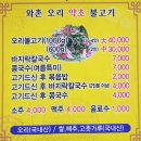와촌오리약초불고기 이미지
