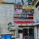 한가돈