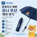 [고객 실제 후기]｜우산 후기