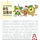 BS유통