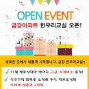 죽전꽃메금강독서논술