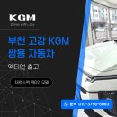 파리바게뜨부천고강시장 | 부천 고강 KGM 쌍용 자동차 출고 차량 스펙 엑티언 모델
