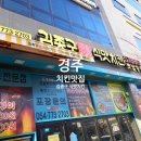 용황PC | 경주용황지구맛집 김종구 식맛치킨 옛날통닭