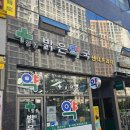 향동밝은약국 이미지