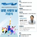 [서울시자살예방센터] ＜생명 사랑의 날＞ 기념식 안내 이미지