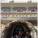 지리산빨치산토벌전시관 | 초등겨울방학캠프 청학동 예절학교 청림서당 빨치산토벌 전시관 견학 후기