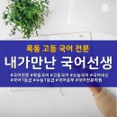 내가만난국어선생학원