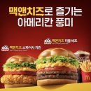 맥도날드 신상 | 맥앤치즈 스피이스치킨, 더블비프버거 후기